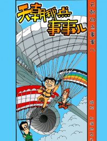 天朝那点事事儿