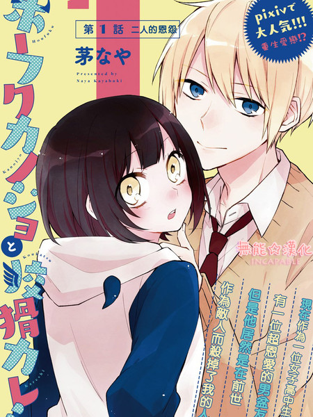 报复女友与狡猾男友