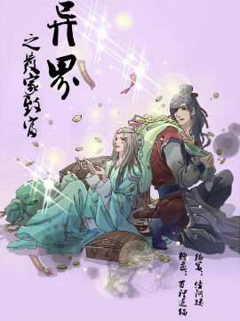 异界之发家致富