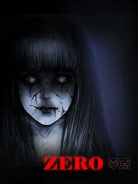 零点诡谈