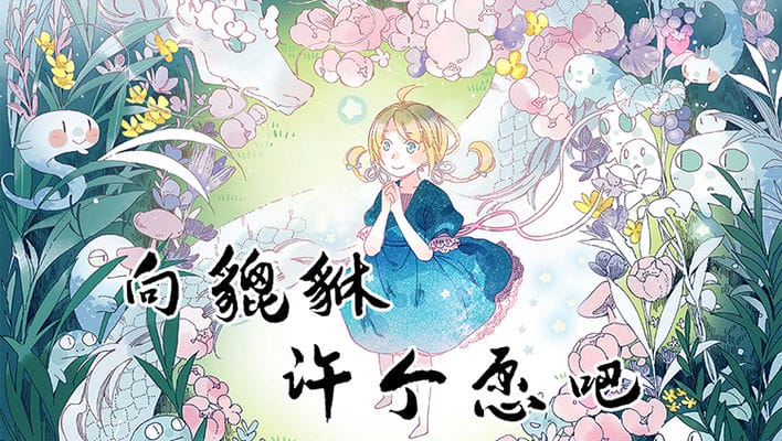 向貔貅许个愿吧