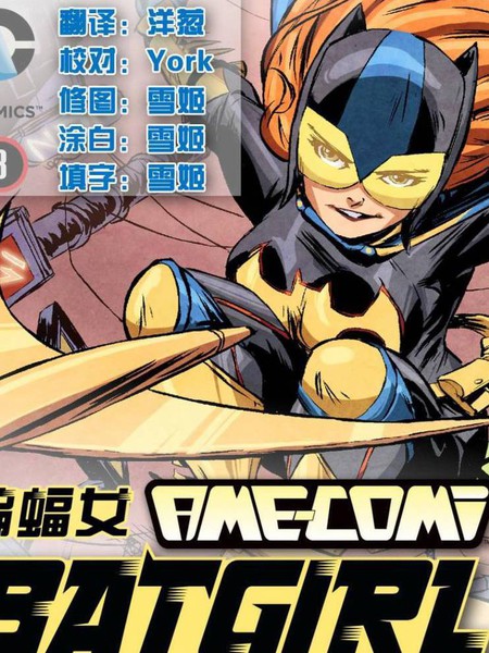 Ame-Comi系列2：蝙蝠女