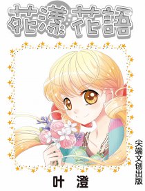 花漾花语