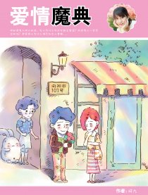 爱情魔典