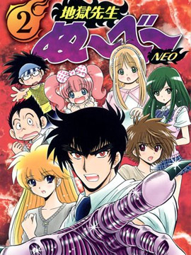 地狱老师NEO（灵异教师神眉NEO）