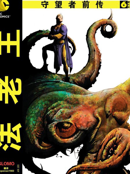 守望者前传：法老王