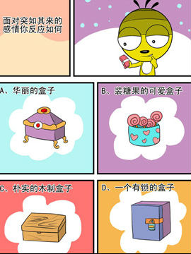 皮医生情感测试二十一