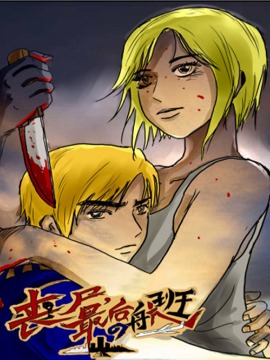 丧尸，最后的航班