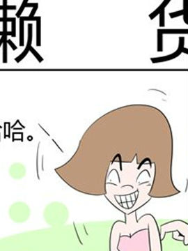 二十一世纪吐槽之懒货