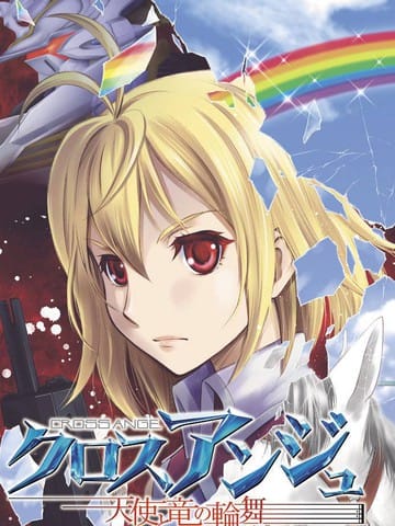 CROSSANGE天使与龙的轮舞