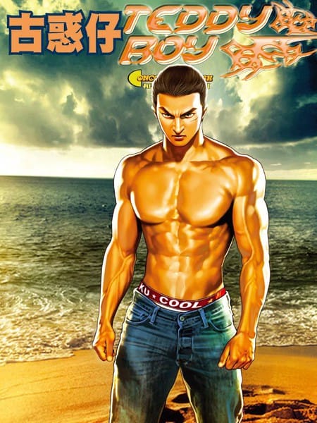 古惑仔系列7  分部灭亡