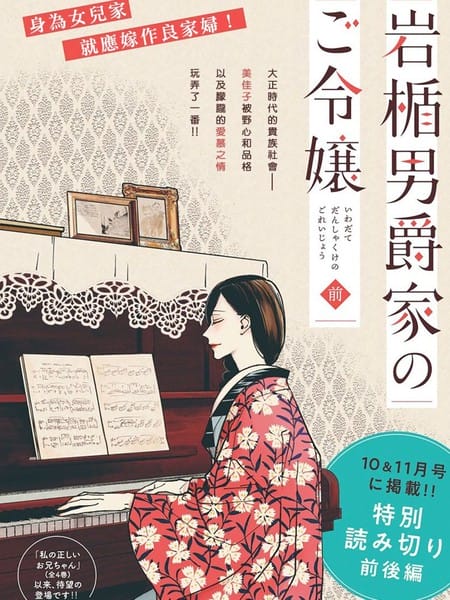 岩楯男爵家的大小姐