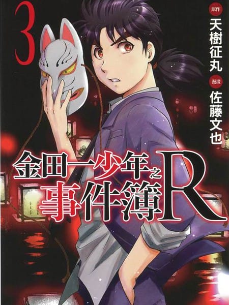 金田一少年事件薄