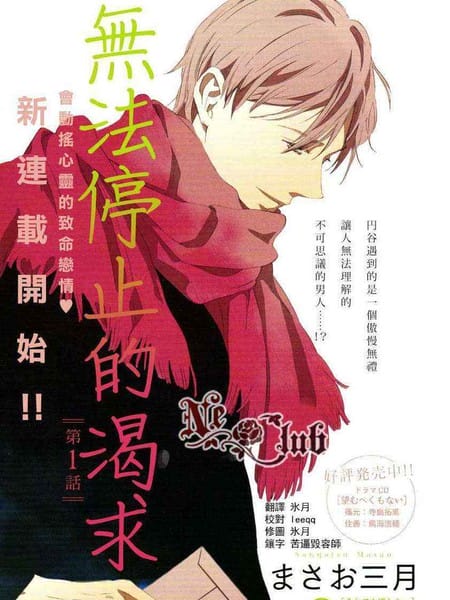 无法停止的渴求