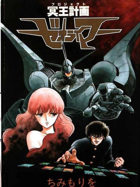 冥王计划志雷马