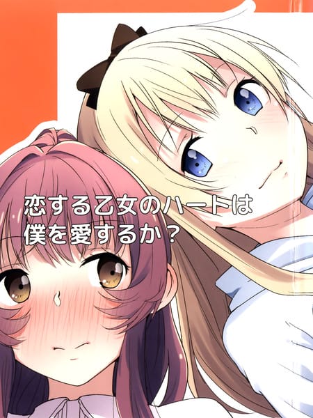 恋爱中的少女心是 你爱我吗？