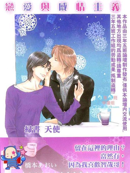 恋爱与感情主义