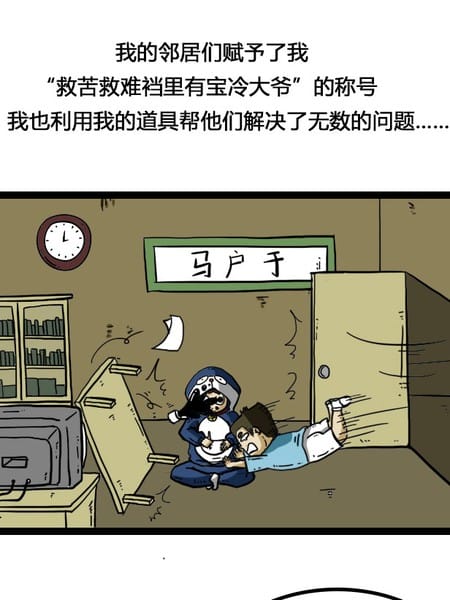 过气网红冷大爷的日常