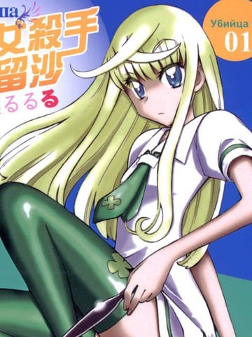 俄女杀手阿留沙