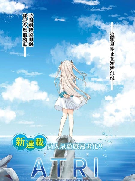ATRI -My Dear Moments-