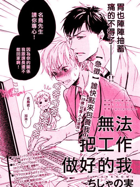 无法把工作做好的我