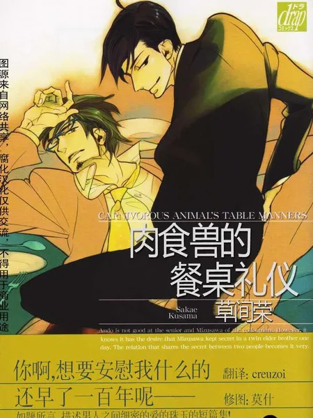 肉食兽的餐桌礼仪