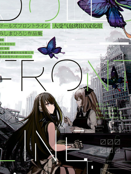 Girls Frontline Comic collection