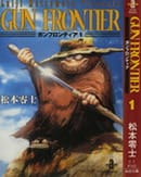 ガンフロンティア