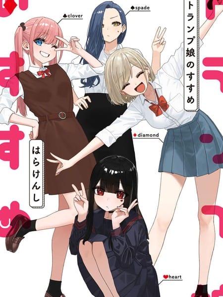 扑克牌女孩的推荐