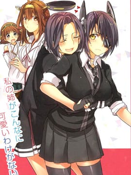 我的姐姐不可能这么可爱